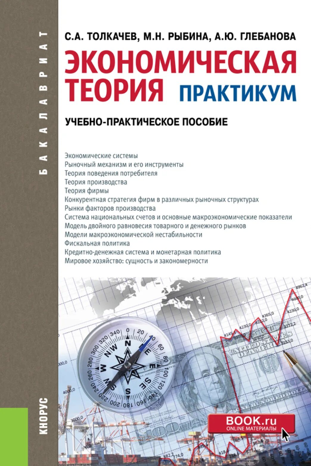 Учебник по экономике организации. Экономическая теория практикум. Экономическая теория пособия. Учебное пособие экономическая теория Толкачева. Книги по экономике организации.