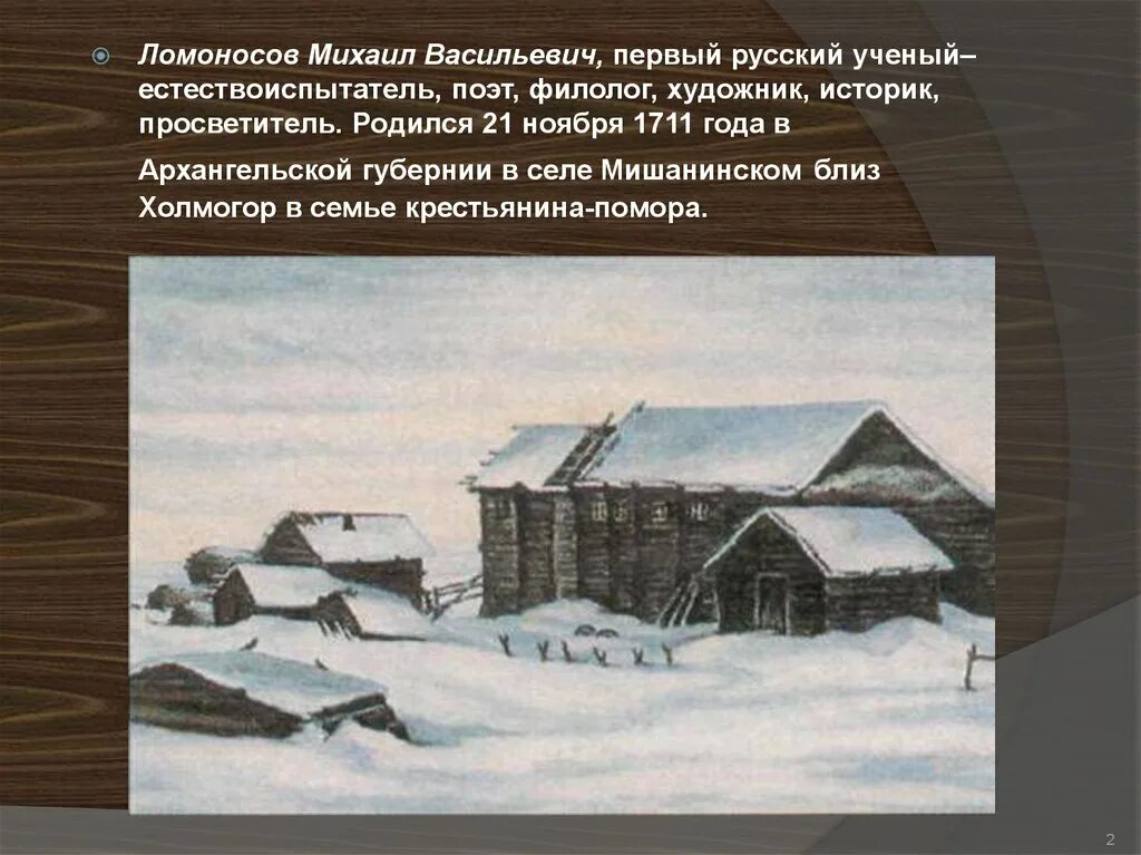 Сообщение м в ломоносов филолог и поэт