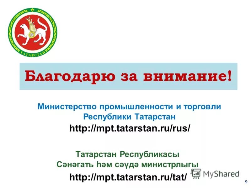 Торговля республики татарстан. Торговля республики татарстан