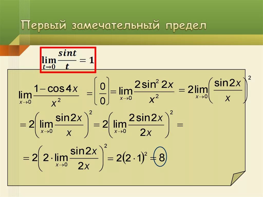 Vi 1 0 0 1 5. Первый замечательный преде. Предел функции. Первый замечательный предел. Gthdsqзамечательный предел.