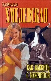 Мой мужчина читать полностью