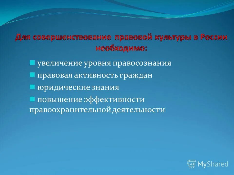 Правовая активность граждан