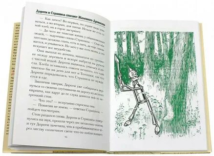 Книга чудесная страна оз