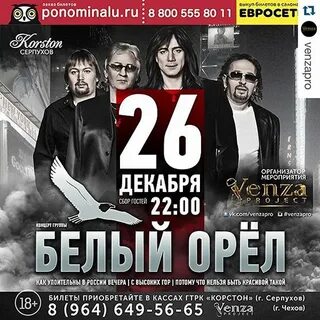 Группа белый орел потому красивой такой