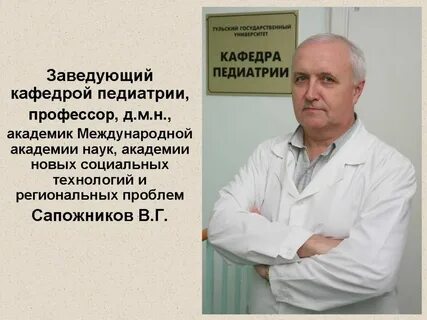 Кафедра педиатрии с курсом
