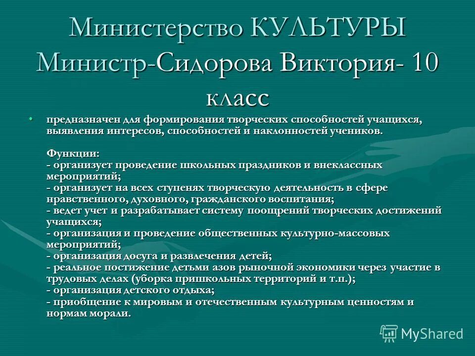 Функции учеников в классе. Функции учеников в классе
