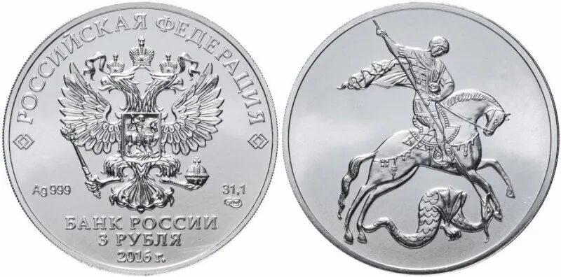 Монета Победоносец серебро 2022.