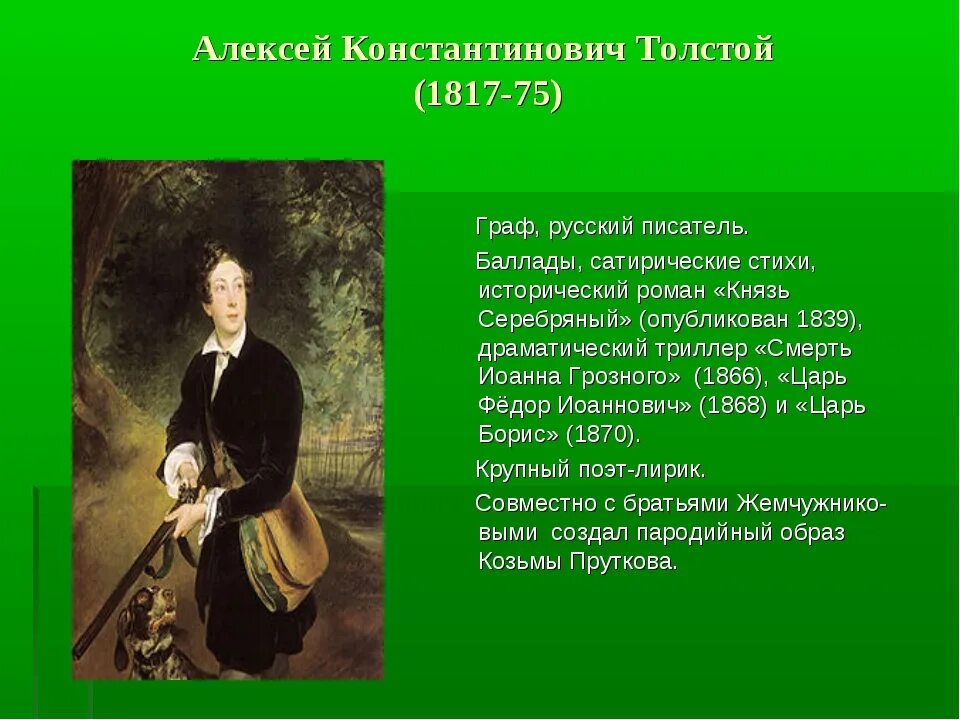 Биография Алексея Константиновича Толстого 1817 1875. Стихотворение алексея константиновича