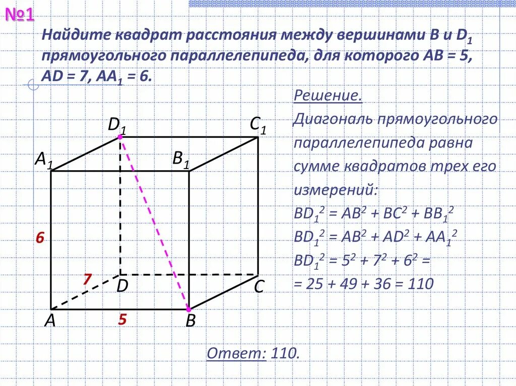 Найти объем параллелепипеда с вершинами. Задачи на нахождение диагонали прямоугольного параллелепипеда. задачи на диагональ прямоугольного параллелепипеда 10. задачи на квадрат диагонали прямоугольного параллелепипеда 10 класс. прямоугольный параллелепипед решение задач.