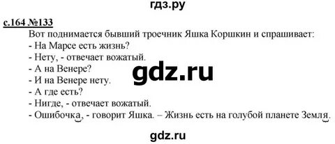 Русский язык 2 класс учебник стр 161