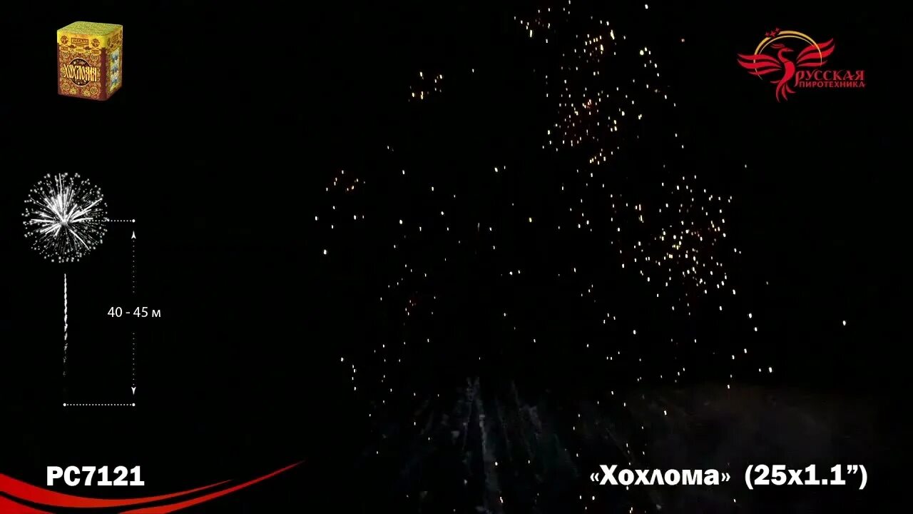 Салют хохлома 25. Салют хохлома 25