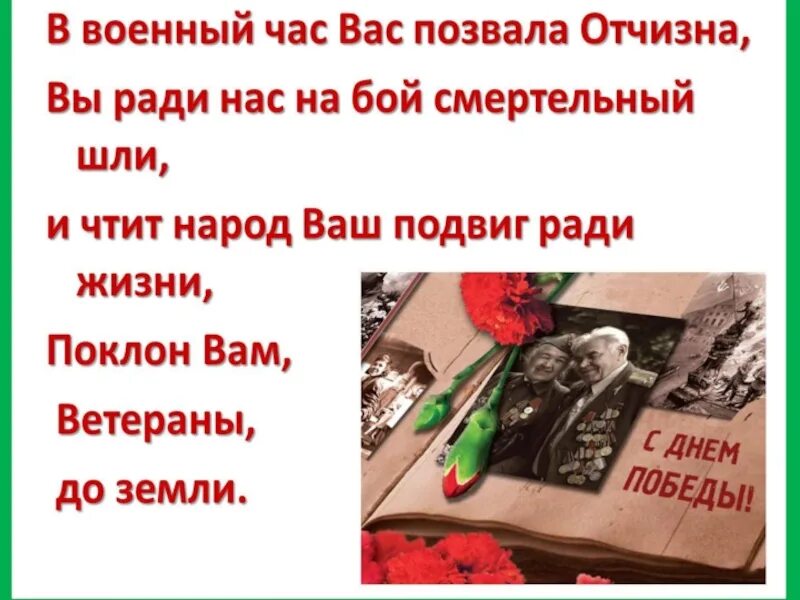 Стихи про бессмертный полк. Бессмертный полк стихи. Стихотворение Бессмертный полк. Стихи о Бессмертном полке. Бессмертный полк презентация.