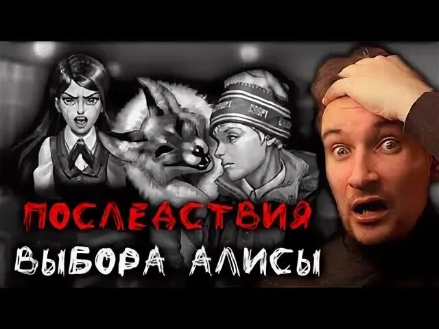 Алиса ошибка
