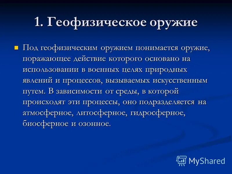 Под военной обязанностью понимается. Хайрем стивенс максим изобретения. Под оружием понимается. Геофизическое оружие способы защиты. Реконструкция 1 мировой пулемёт максима.