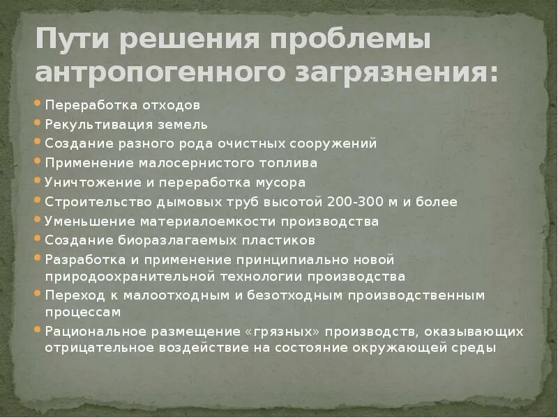 Пути решения загрязнения почвы. Решение проблемы загрязнения почвы. Загрязнение почвы пути решения проблемы. Способы решения проблемы загрязнения почв.