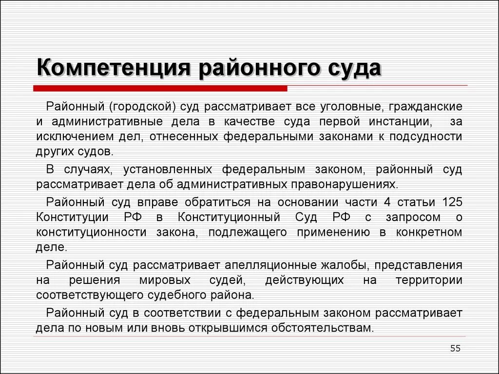 Этом случае можно рассматривать. Районный суд РФ полномочия. Полномочия районных городских судов РФ. Задачи районного суда общей юрисдикции. Компетенция районного суда РФ.