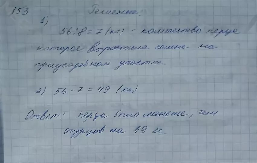 Гдз по математике 4 класс страница 37 номер 153. Задача номер 153 4 класс матем.. Математика 4 класс 1 часть номер 153. Гдз по математике 4 класс 2 часть номер 153.