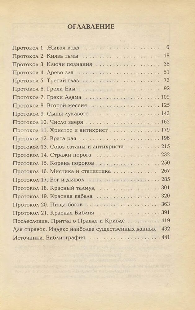 Протоколы советских мудрецов читать. Протоколы советских мудрецов читать