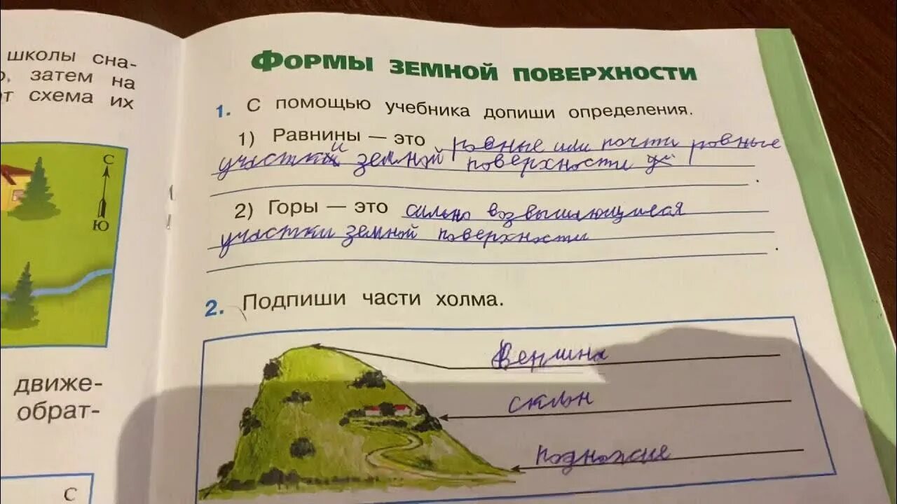 Окр мир стр 49. Формы земной поверхности. Земной поверхности рабочая тетрадь. Формы земной поверхности 2 класс окружающий мир рабочая тетрадь. Окружающий мир рабочая тетрадь формы земной поверхности.