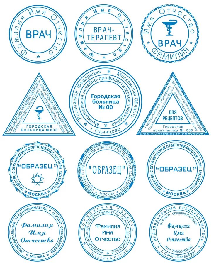 Бланки с печатями и подписями. Штамп учреждения, печать врача, треугольная печать. Медицинская печать для справок. Печать для рецептов. Печать поликлиники.