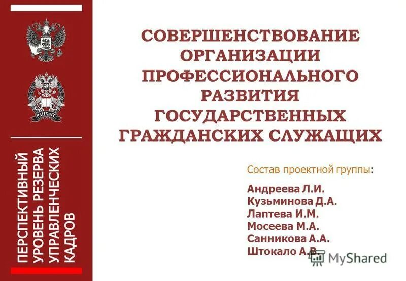 дополнительное профессиональное образование гражданскихслужащщих. профессионального образования государственных гражданских служащих. мероприятия профессионального развития. профессиональное развитие гражданских служащих схемы. способности к саморазвитию, самообразованию.
