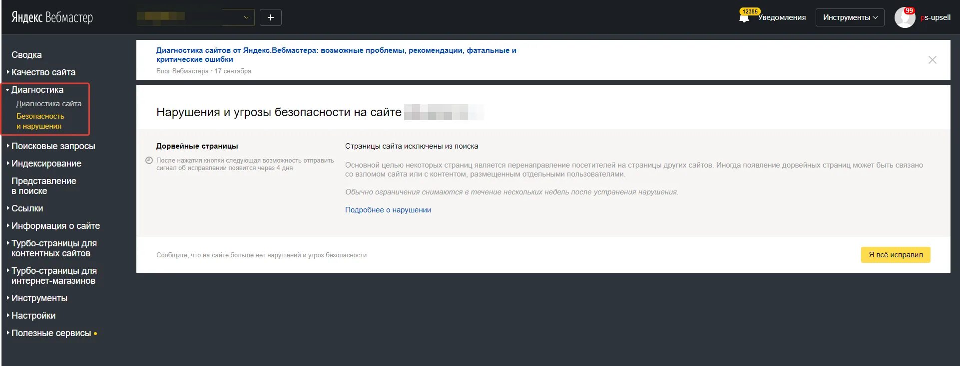 Как узнать бан. Бан сайта в яндексе. санкции от яндекса что это. дайвинчик бан как узнать.