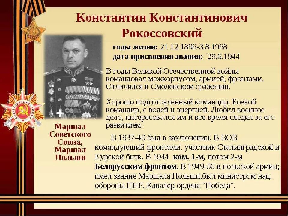 Рокоссовский в годы великой отечественной войны