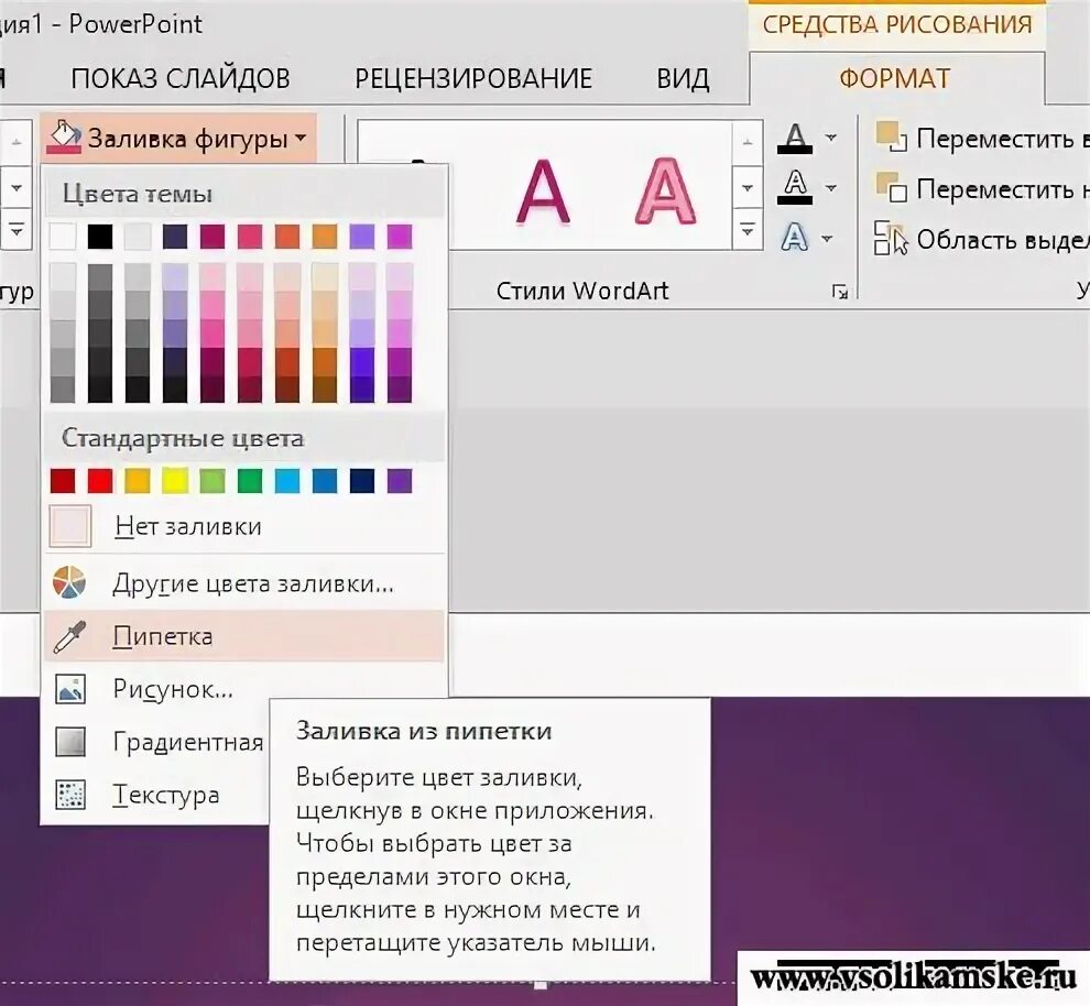 Выбор цвета пипетка. Цветовая пипетка в Ворде. Пипетка в POWERPOINT. Определение цветов пипеткой