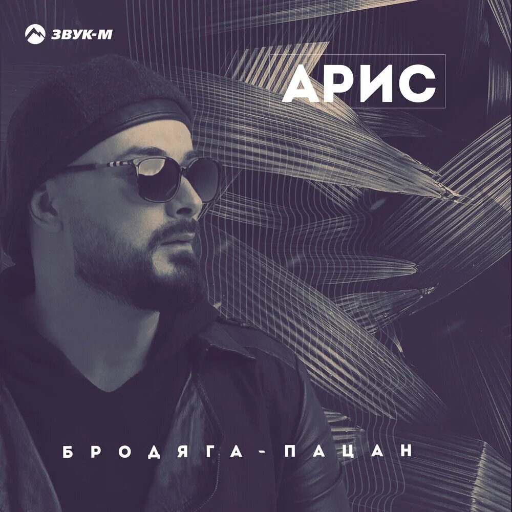 Арис аппаев. Я пацан слушать. Я пацан слушать. Группа белое злато. Потеряли пацана группа.