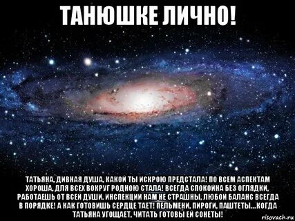 Танечка или таничка