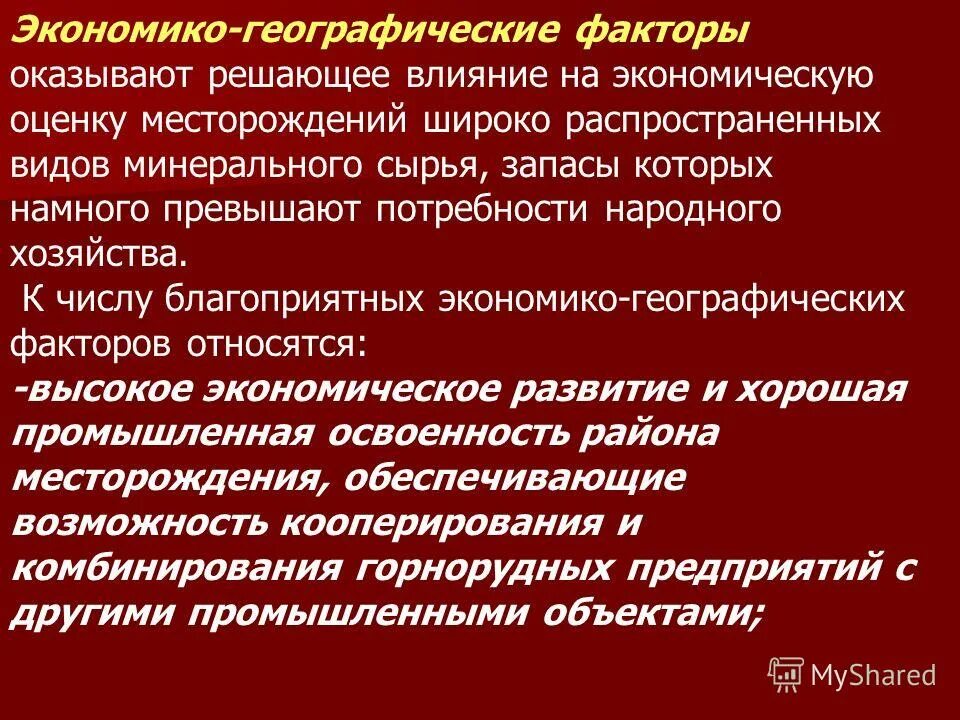 влияние географических факторов. влияние географических факторов. влияние географического положения. факторы географического положения. факторы влияющие на видовое разнообразие сообществ.