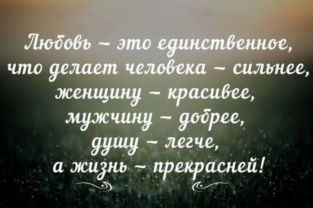 Красивые цитаты про любовь. Красивые фразы. Красивые афоризмы. Красивые изречения о любви. Статусы про лучшую со смыслом