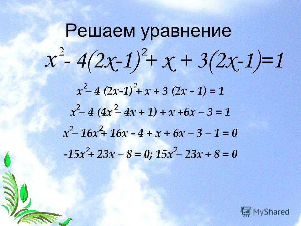 2х2. Решить уравнение x 18 16 16. Решить уравнение x 18 16 16. 26 в дробь. Решить уравнение x 18 16 16.