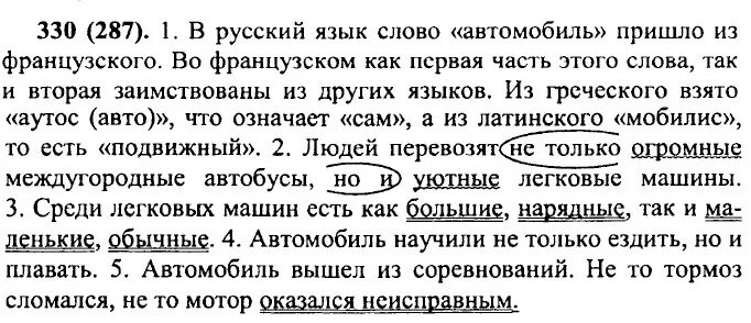 Размышляя о пушкине люди невольно сравнивают. В русский язык слово автомобиль пришло из французского. Размышляя о Пушкине люди невольно сравнивают себя с ним. Сочинение я сижу на берегу. Сочинение я сижу на берегу моря.