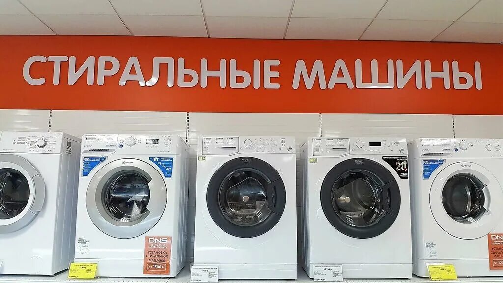 Домотехника стиральные. Магазин стиральных машин. ДНС Стиральные машины автомат. ДНС Стиральные машины. ДНС сеть магазинов бытовой техники Стиральные машины.
