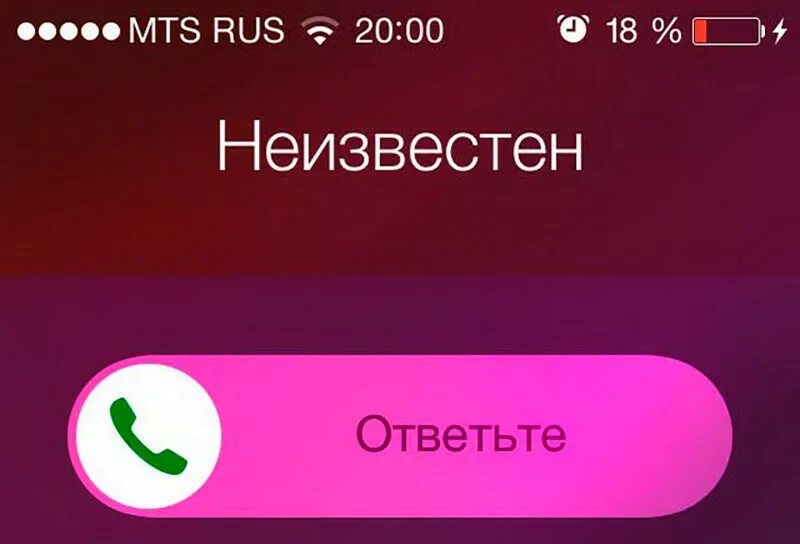 Звонит номер неизвестно без номера. Неизвестный номер. Неизвестный номер звонит. Звонок неизвестный номер. Входящий неизвестный номер.