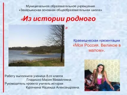 История родного края презентация