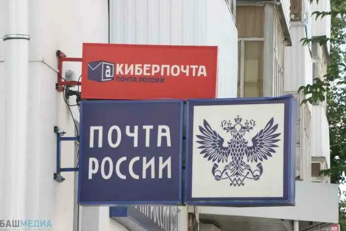 Сельской почты. Уфа почта России 112. Екатеринбург почта России отдел по работе с обращениями граждан.