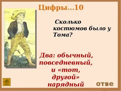 Приключения тома сойера тест 4 класс