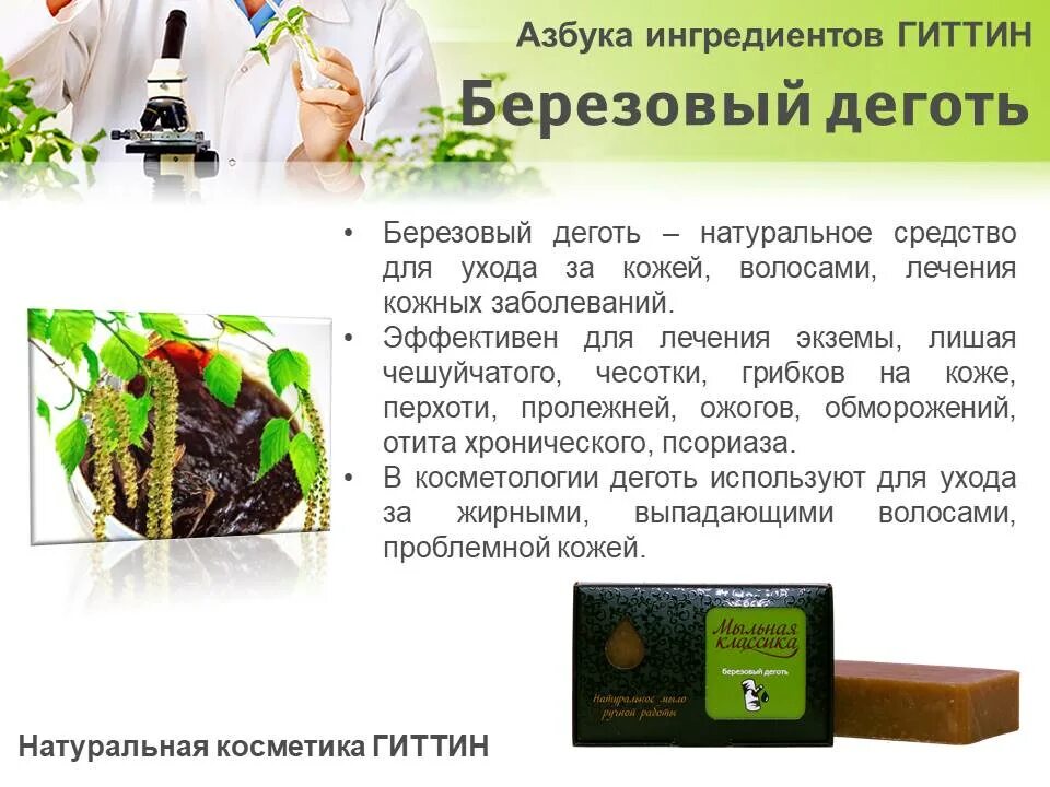 Как пить деготь березовый. Березовый деготь. дёготь берёзовый для чего применяется в медицине. как применять березовый деготь внутрь. деготь для питья.