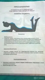Прессотерапия ног отзывы