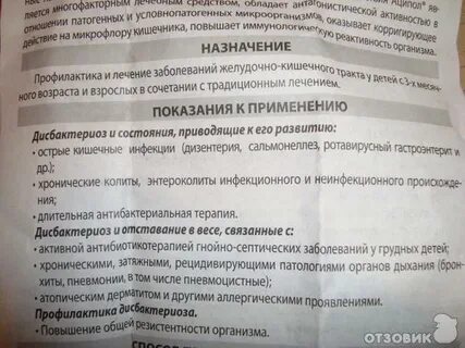 Аципол при запоре отзывы