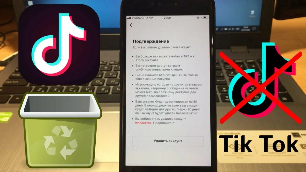 Удаленные аккаунты в тик токе. Удалённый аккаунт в ТИКТОКЕ. Удалить тик ток. Удалить аккаунт тик ток.