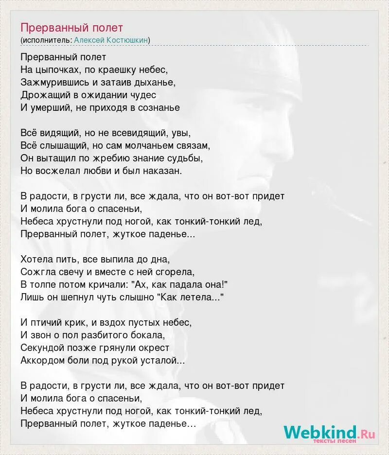 Давай летай текст. Полет текст. Текст песни полетаем. Ночной полет Костюшкин.