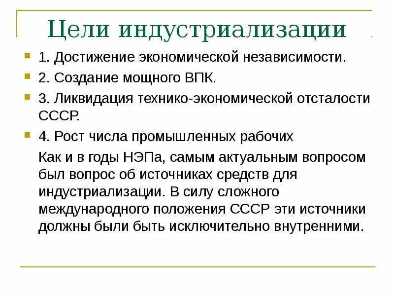 Цели индустриализации в СССР. Индустриализация 30-х годов 20 века цели. Задачи индустриализации в СССР. Цели и задачи индустриализации в СССР. Индустриализация ссср цели и результаты