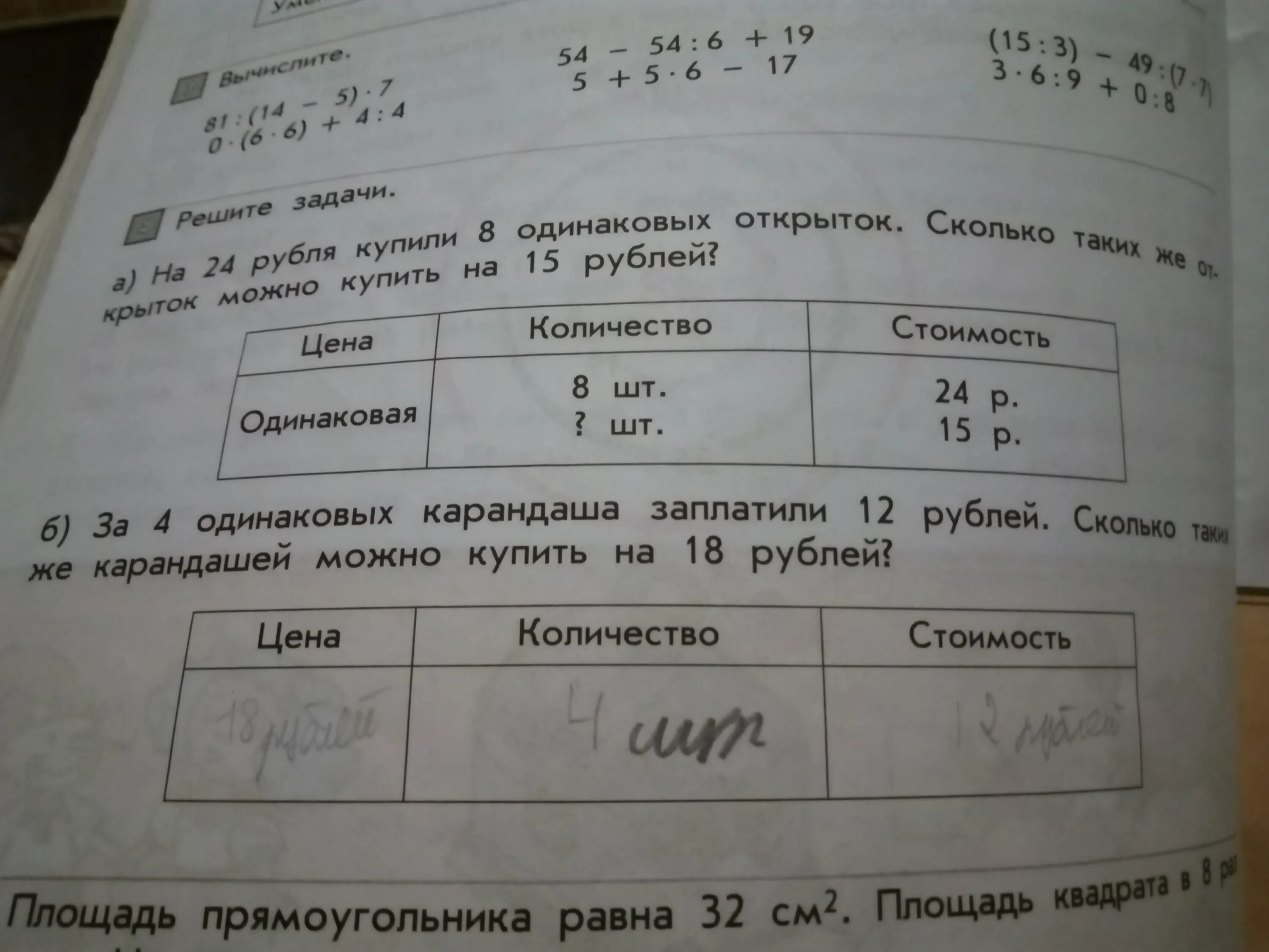 Условия задачи 8 карандашей. Соедини условия задач с их вопросами.. Решение задачи 8 карандашей стоят 24 рубля. Задача про рубль.