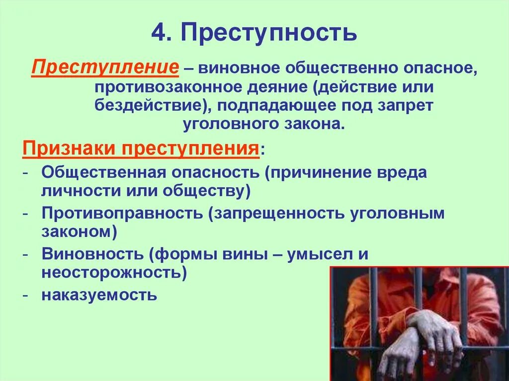 Признаки преступления действие или бездействие. Общественно опасное действие и бездействие. Признаки общественной опасности. Действие и бездействие в уголовном деяние.