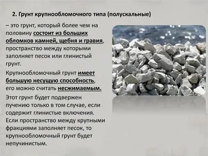 К грунтам относится