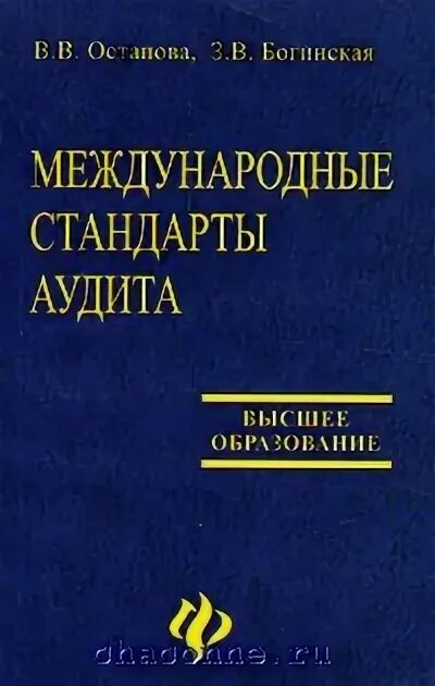 Международные аудиторские стандарты. Международные стандарты аудиторской деятельности. МСА книга. Международные стандарты аудита картинки. Стандарты аудита 2019