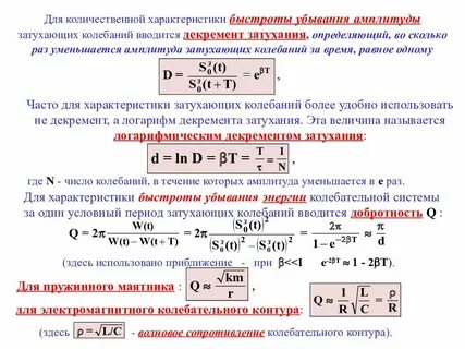 Логарифмический декремент затухания математического маятника